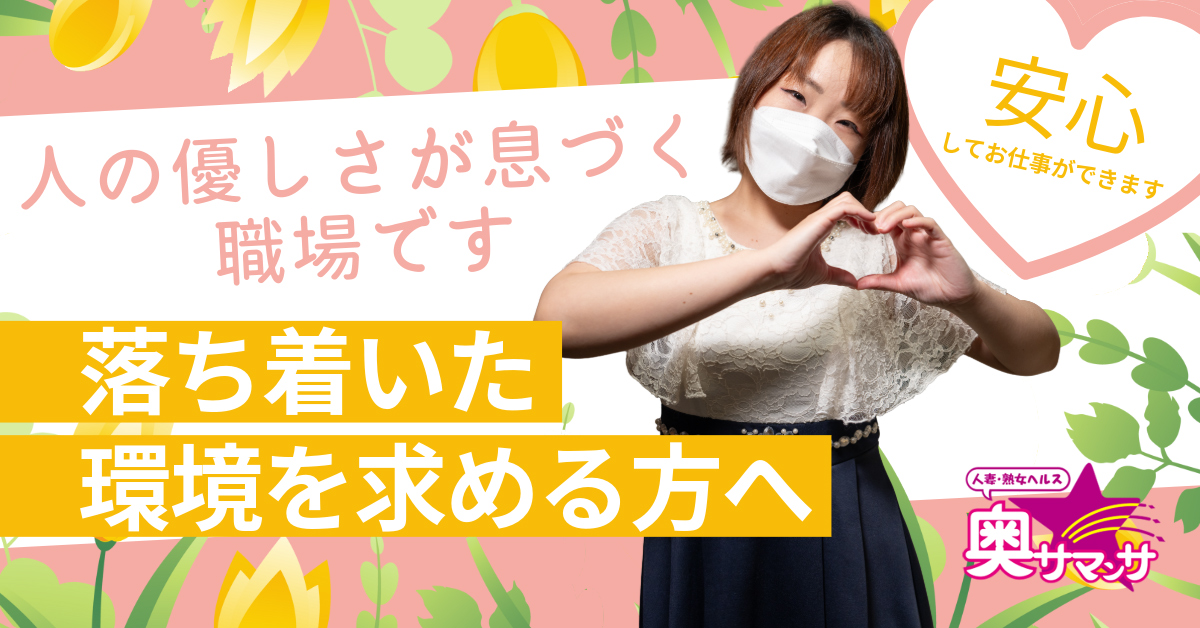 奥サマンサ（札幌ハレ系）に在籍する女の子のお仕事紹介動画