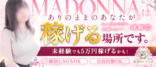 マドンナSANSAINの求人情報