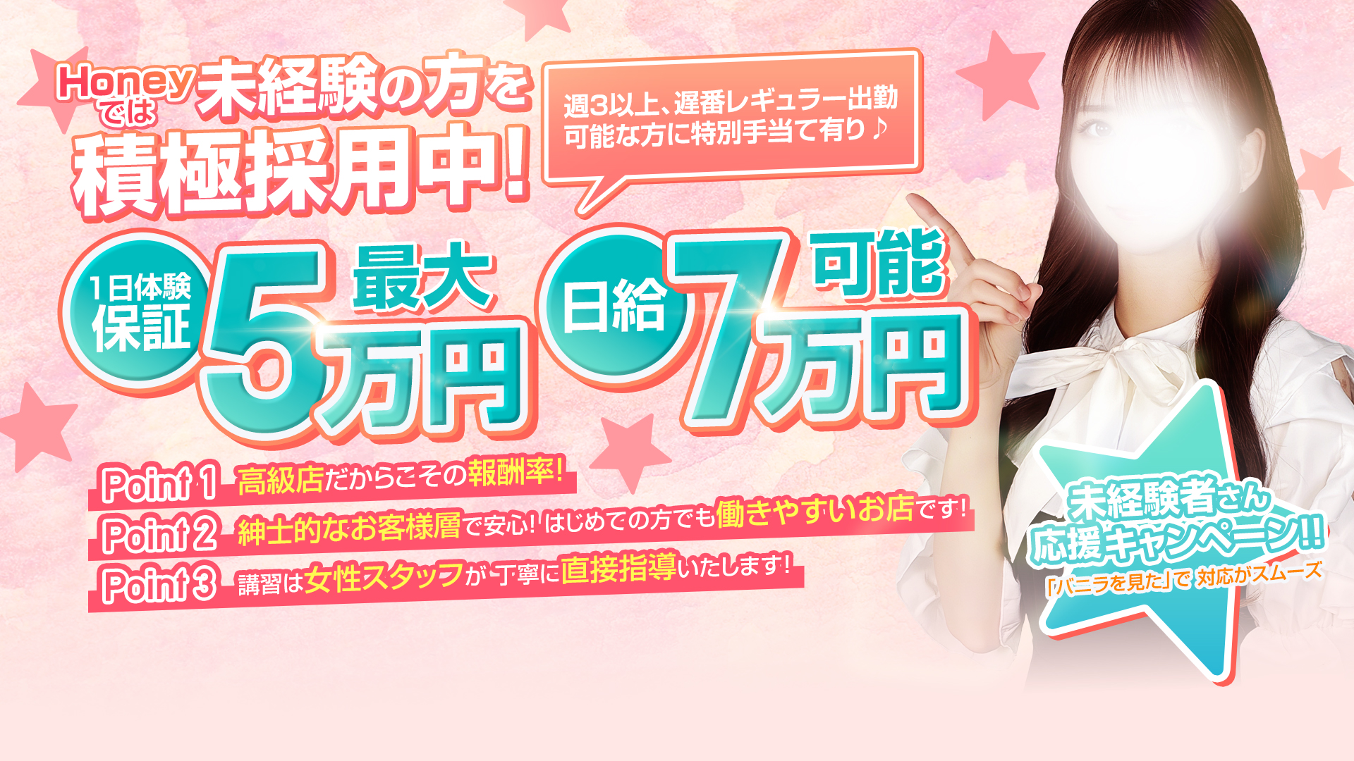 出張専門メンズエステ Honeyの求人画像