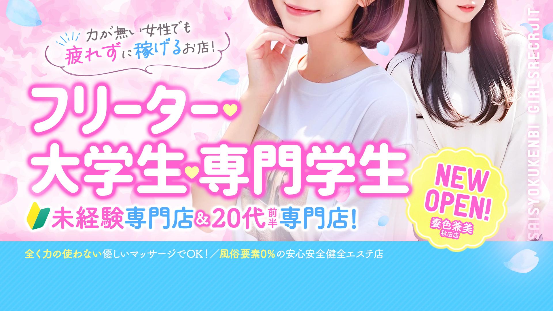 妻色兼美 秋田店の求人画像