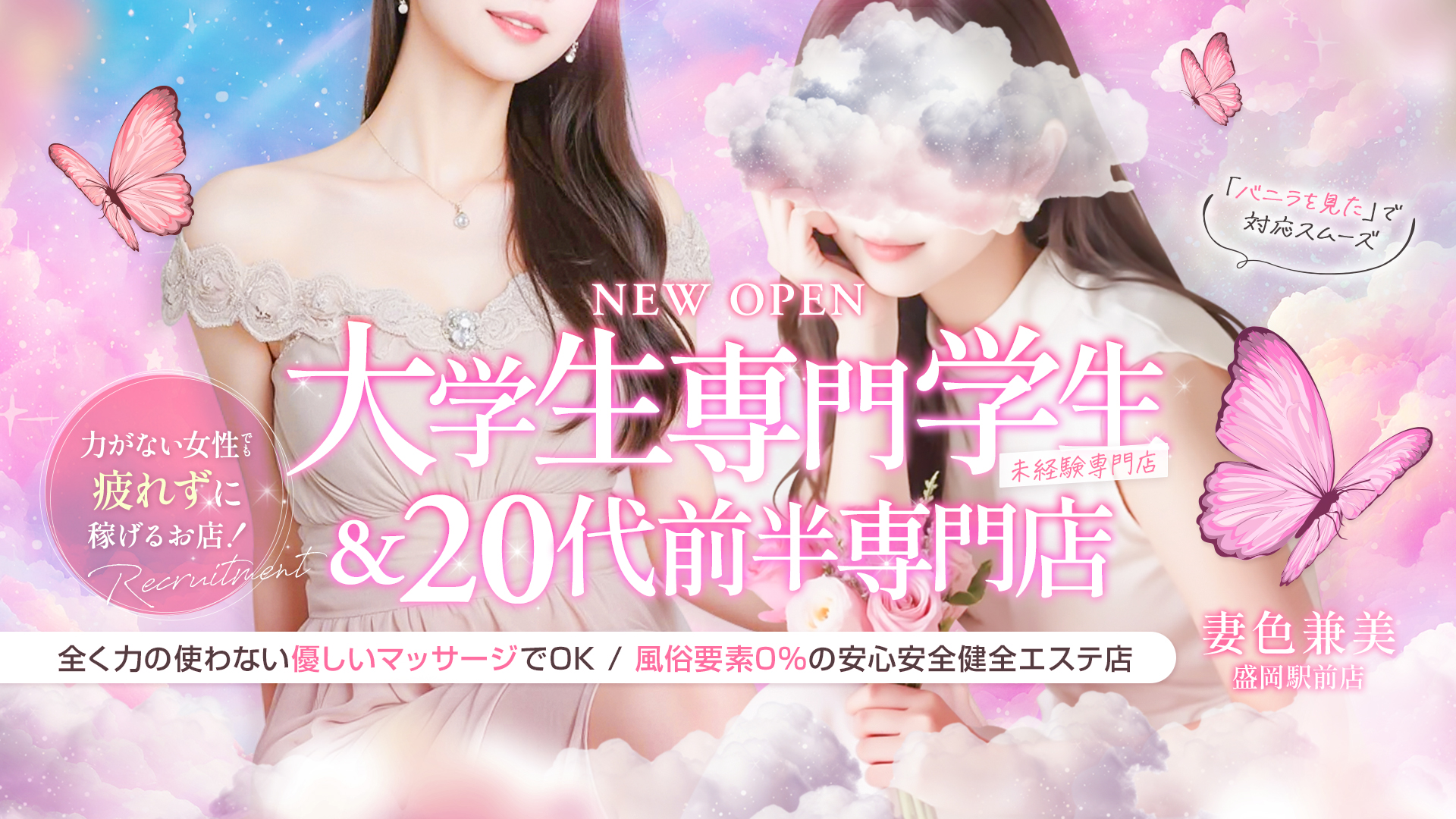 妻色兼美 盛岡駅前店の求人画像