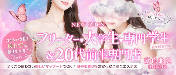 妻色兼美 盛岡駅前店