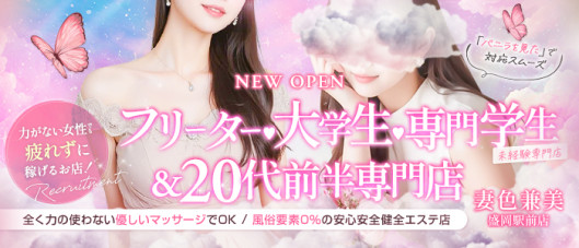 妻色兼美 盛岡駅前店