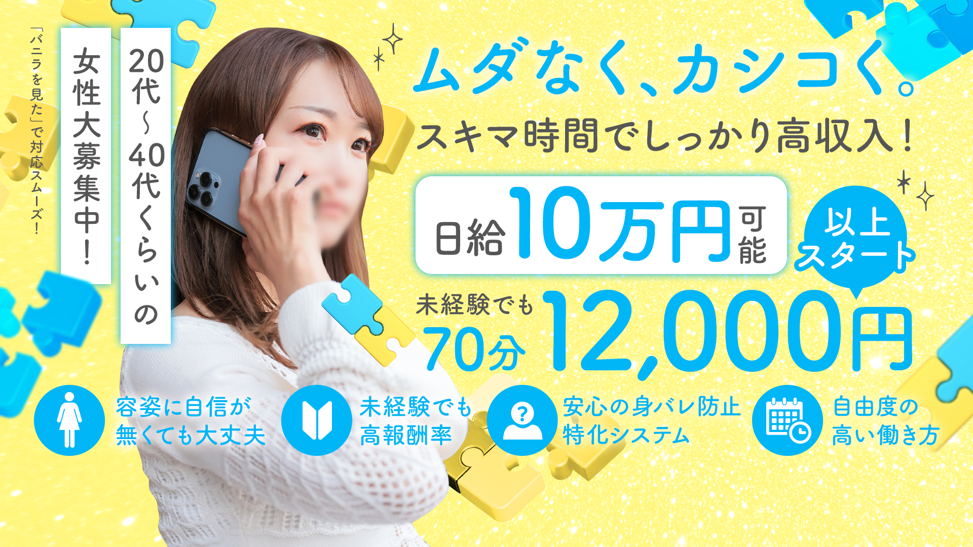 即会い.net 札幌の求人画像