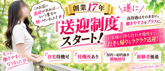 即会い.net 札幌