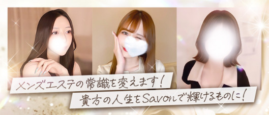 Savon(サボン)