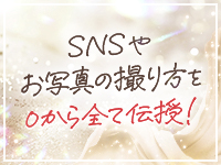 Savon(サボン)で働くメリット3