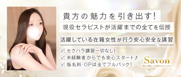 Savon(サボン)の未経験求人画像