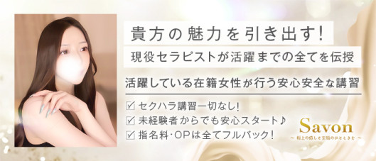 Savon(サボン)