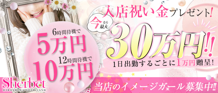 Sherbet シャーベット