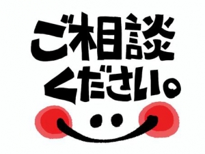 不安なことなんでもご相談ください🌈のアイキャッチ画像