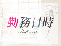 シェリル人妻・熟女専門店で働くメリット1