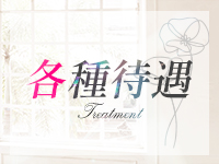 シェリル人妻・熟女専門店で働くメリット3