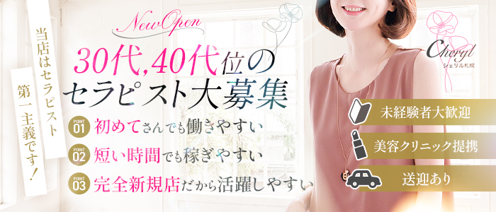 シェリル人妻・熟女専門店の体験入店求人画像