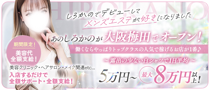 白シャツと彼女「しろかの」の求人画像