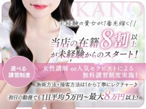 未経験者大歓迎！初めてのメンエスはしろかので決まり！のアイキャッチ画像