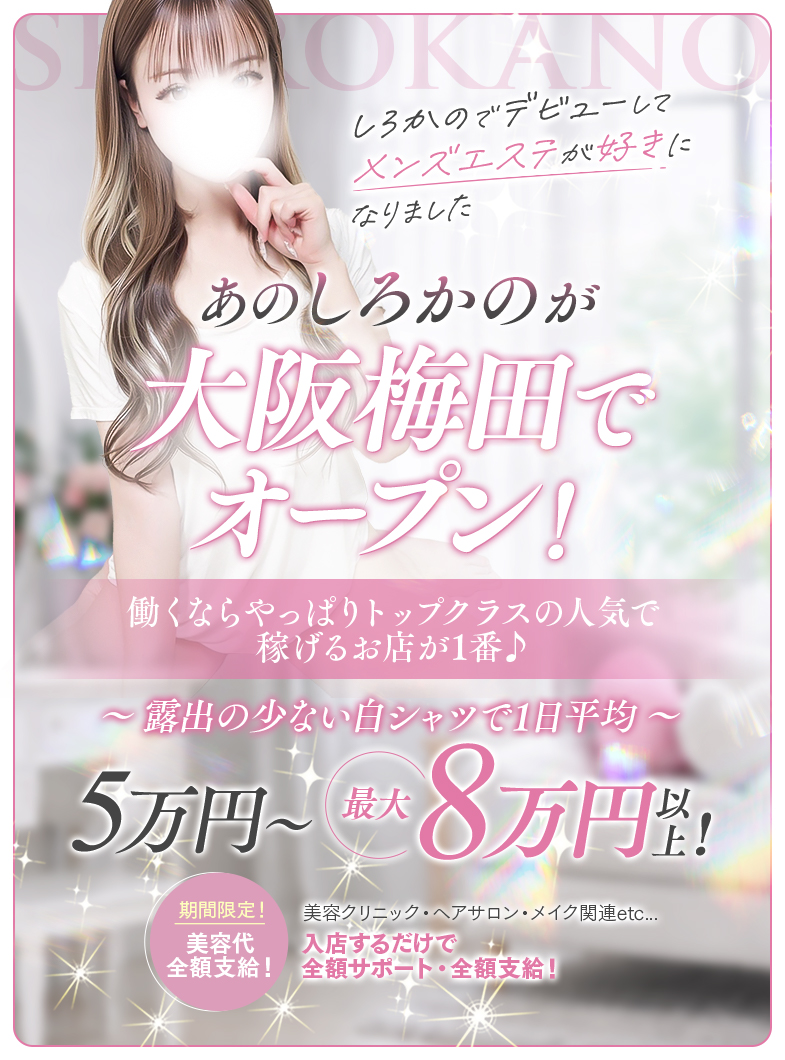 白シャツと彼女「しろかの」の《白シャツと彼女「しろかの」》トップクラスの高待遇＆高バックでお出迎え♪
