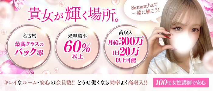 Samantha名古屋本店