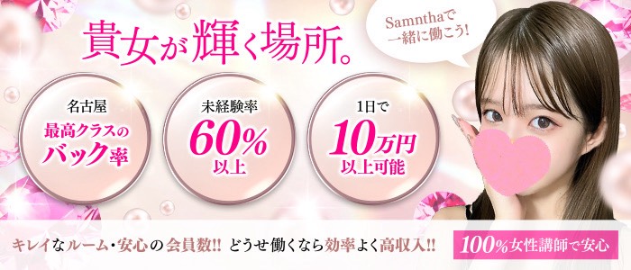 Samantha名古屋本店