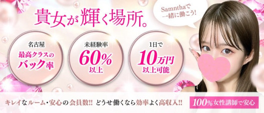 Samantha名古屋本店