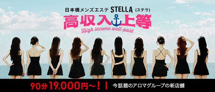 Stella(ステラ)の求人画像