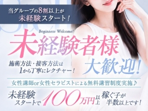 未経験の方が輝ける環境を。セラピストデビューはステラで♪のアイキャッチ画像
