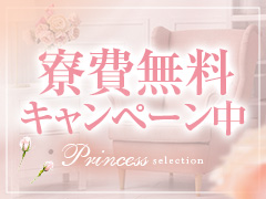 寮費無料キャンペーン◎