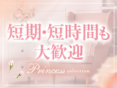 短時間出勤も大歓迎◎