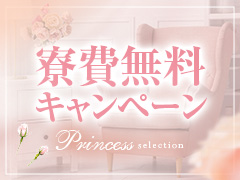 寮費無料キャンペーン◎