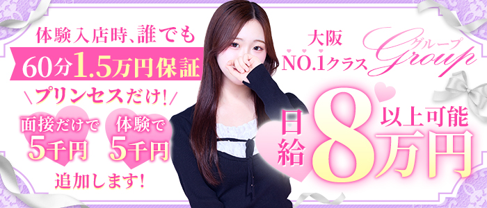 プリンセスセレクション谷九店（アインズグループ）