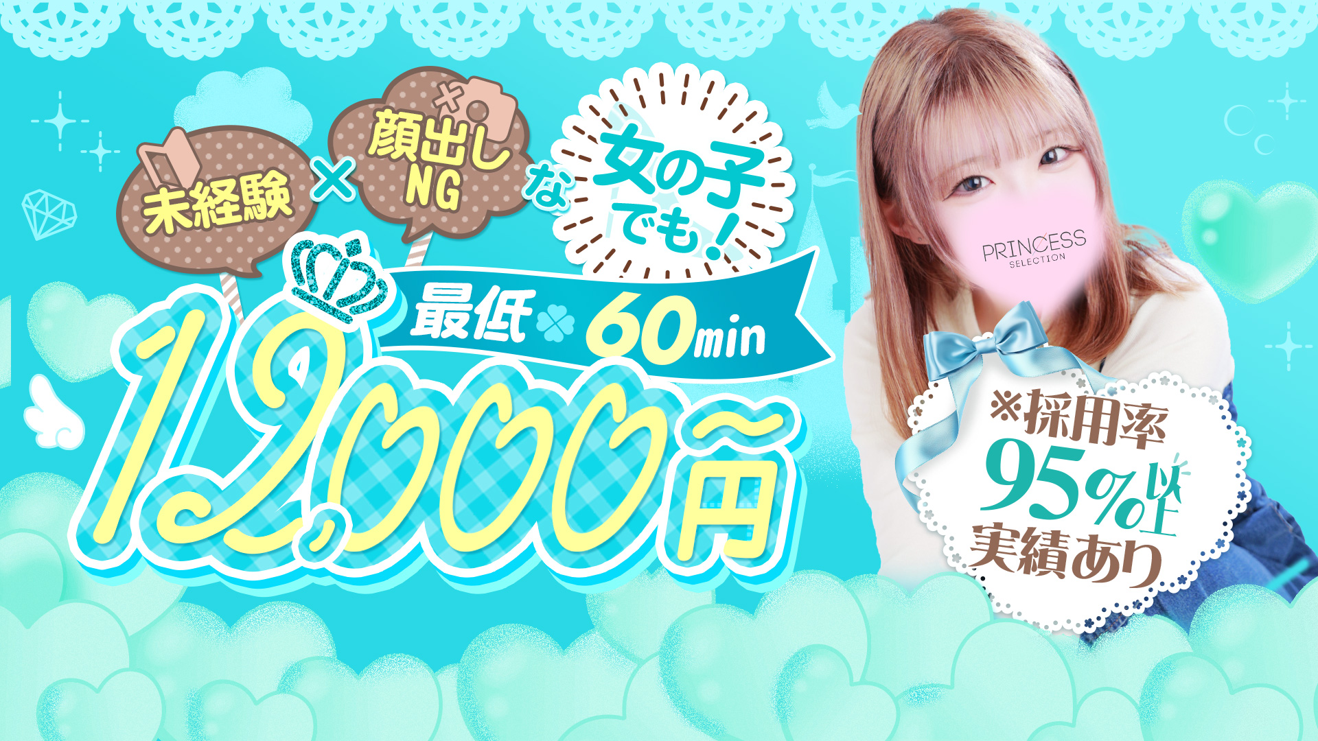 ﾌﾟﾘﾝｾｽｾﾚｸｼｮﾝ谷九店（ｱｲﾝｽﾞｸﾞﾙｰﾌﾟ）の求人画像