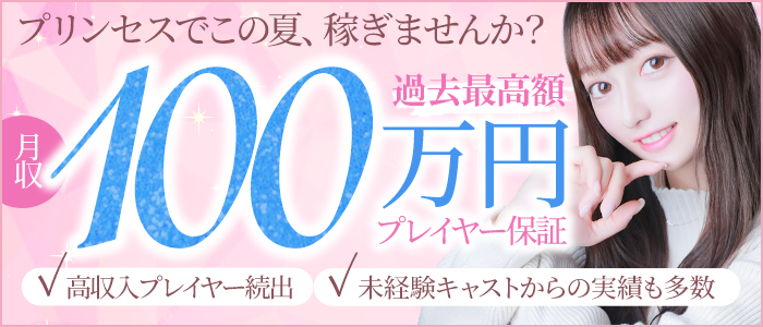 ﾌﾟﾘﾝｾｽｾﾚｸｼｮﾝ谷九店（ｱｲﾝｽﾞｸﾞﾙｰﾌﾟ）の求人画像