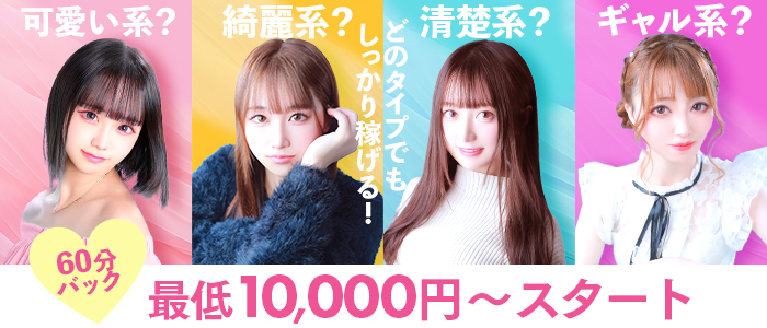 プリンセスセレクション谷九店(アインズグループ)の求人画像