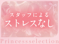 プリンセスセレクション谷九店（アインズグループ）で働くメリット6