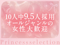 プリンセスセレクション谷九店（アインズグループ）で働くメリット1