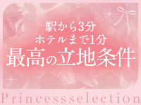 プリンセスセレクション谷九店（アインズグループ）で働くメリット3