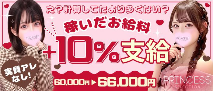 ﾌﾟﾘﾝｾｽｾﾚｸｼｮﾝ谷九店（ｱｲﾝｽﾞｸﾞﾙｰﾌﾟ）