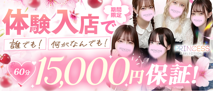 ﾌﾟﾘﾝｾｽｾﾚｸｼｮﾝ谷九店（ｱｲﾝｽﾞｸﾞﾙｰﾌﾟ）