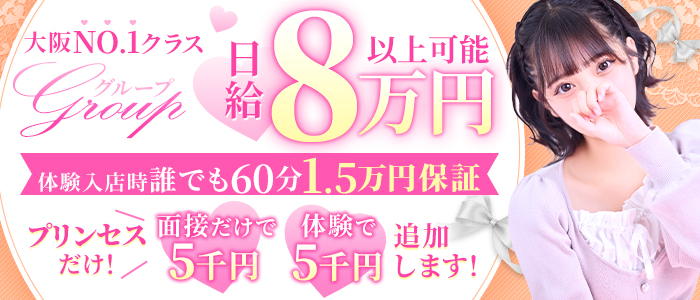 プリンセスセレクション谷九店（アインズグループ）