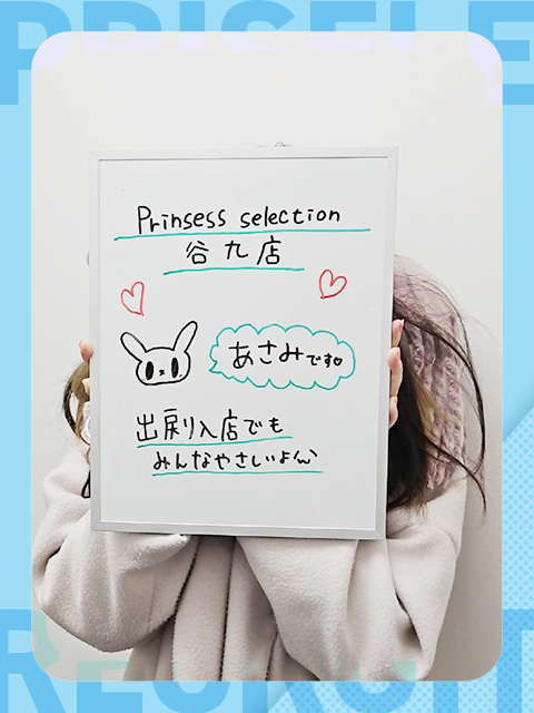 あさみさん