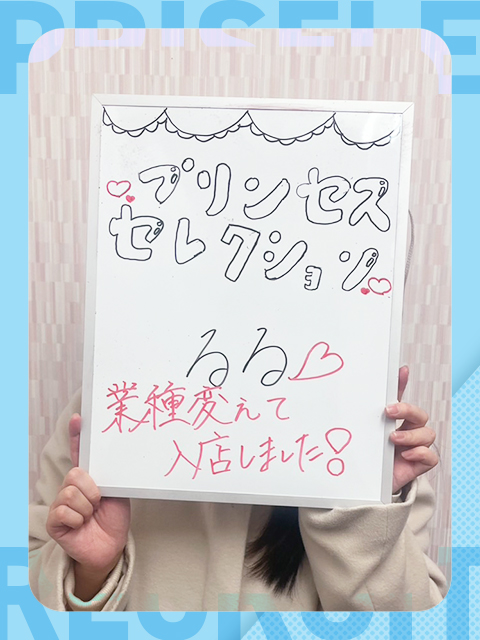 るるさん