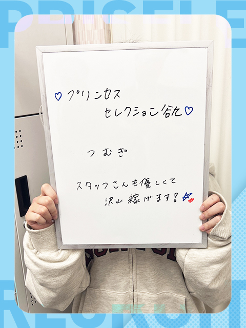 つむぎさん