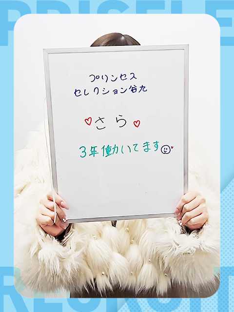 さらさん