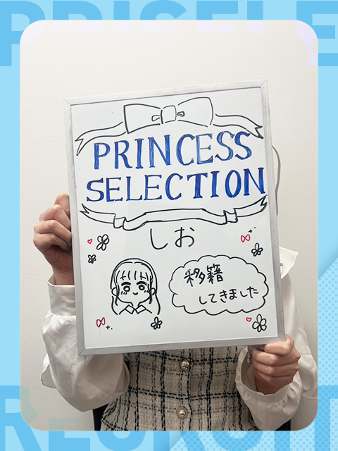 しおさん