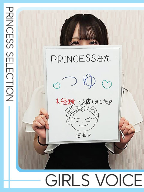 つゆさん