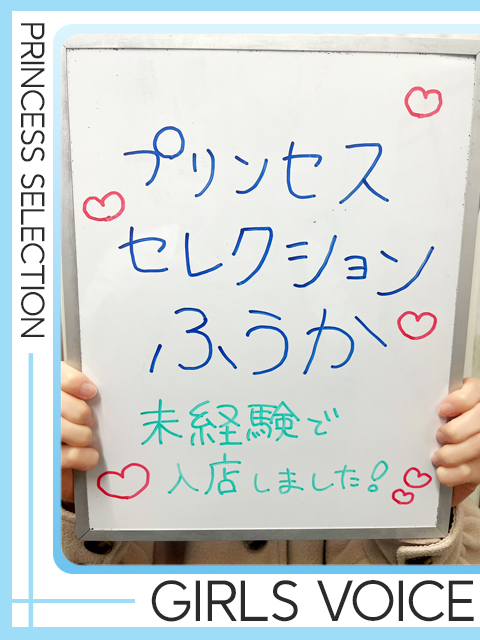ふうかさん