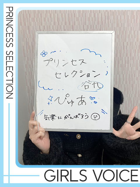 ぴゅあさん