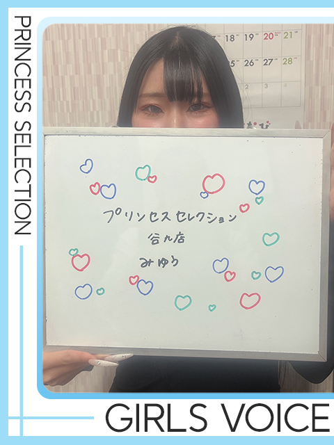 みゆうさん