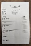 4/13日　Rちゃんのお給料大公開！！のアイキャッチ画像