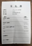 4/20日　今日のTちゃんのお給料大公開！！のアイキャッチ画像